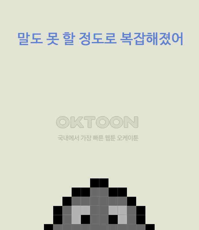 이발소 밑 게임가게 33화. 8-bit advice 150