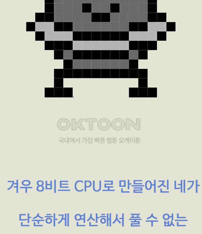이발소 밑 게임가게 33화. 8-bit advice 151