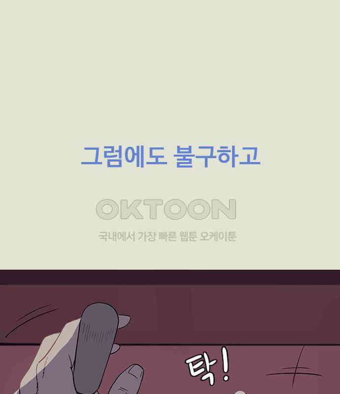 이발소 밑 게임가게 33화. 8-bit advice 162