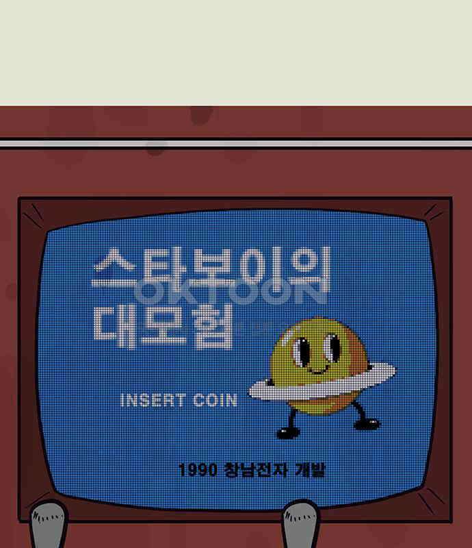 이발소 밑 게임가게 33화. 8-bit advice 164