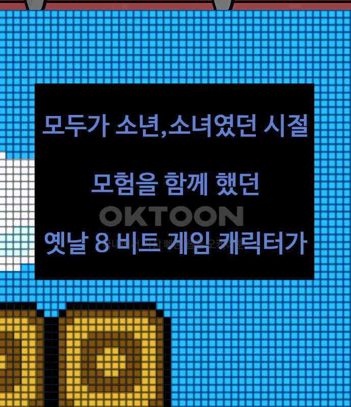 이발소 밑 게임가게 33화. 8-bit advice 165
