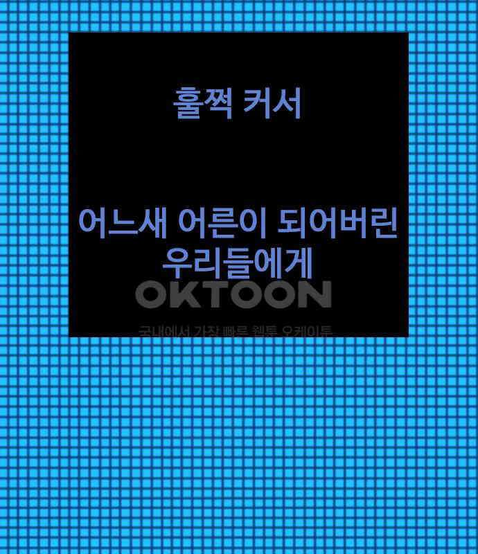 이발소 밑 게임가게 33화. 8-bit advice 168