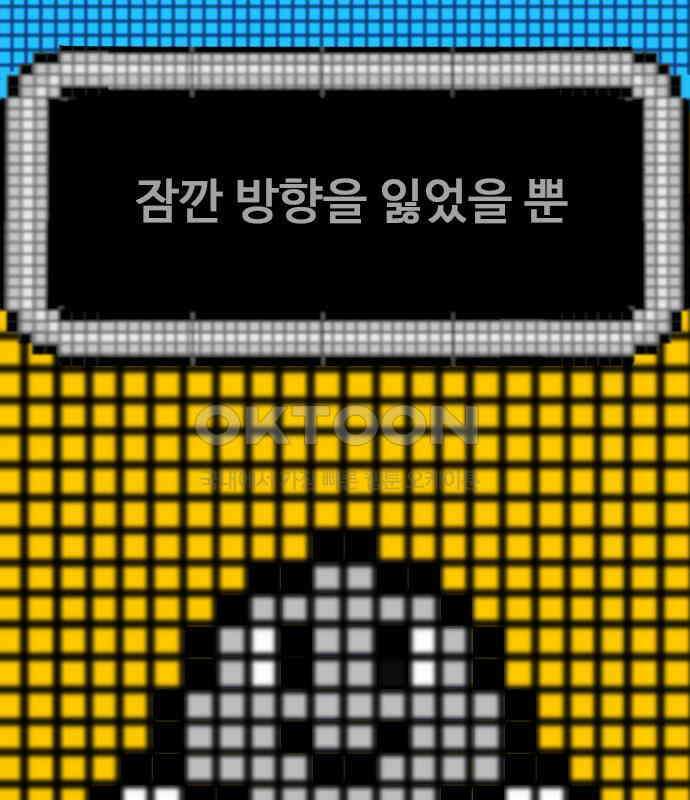 이발소 밑 게임가게 33화. 8-bit advice 169