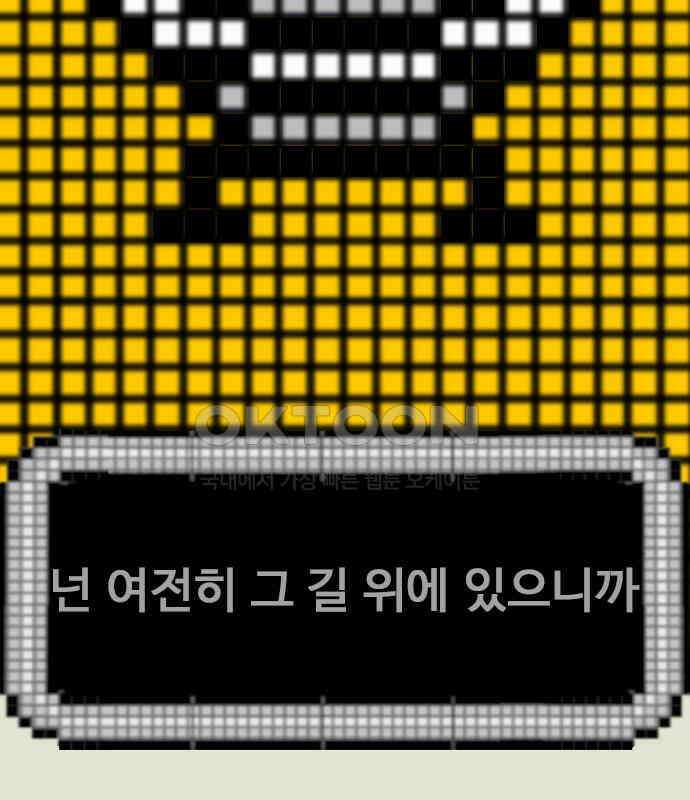 이발소 밑 게임가게 33화. 8-bit advice 170