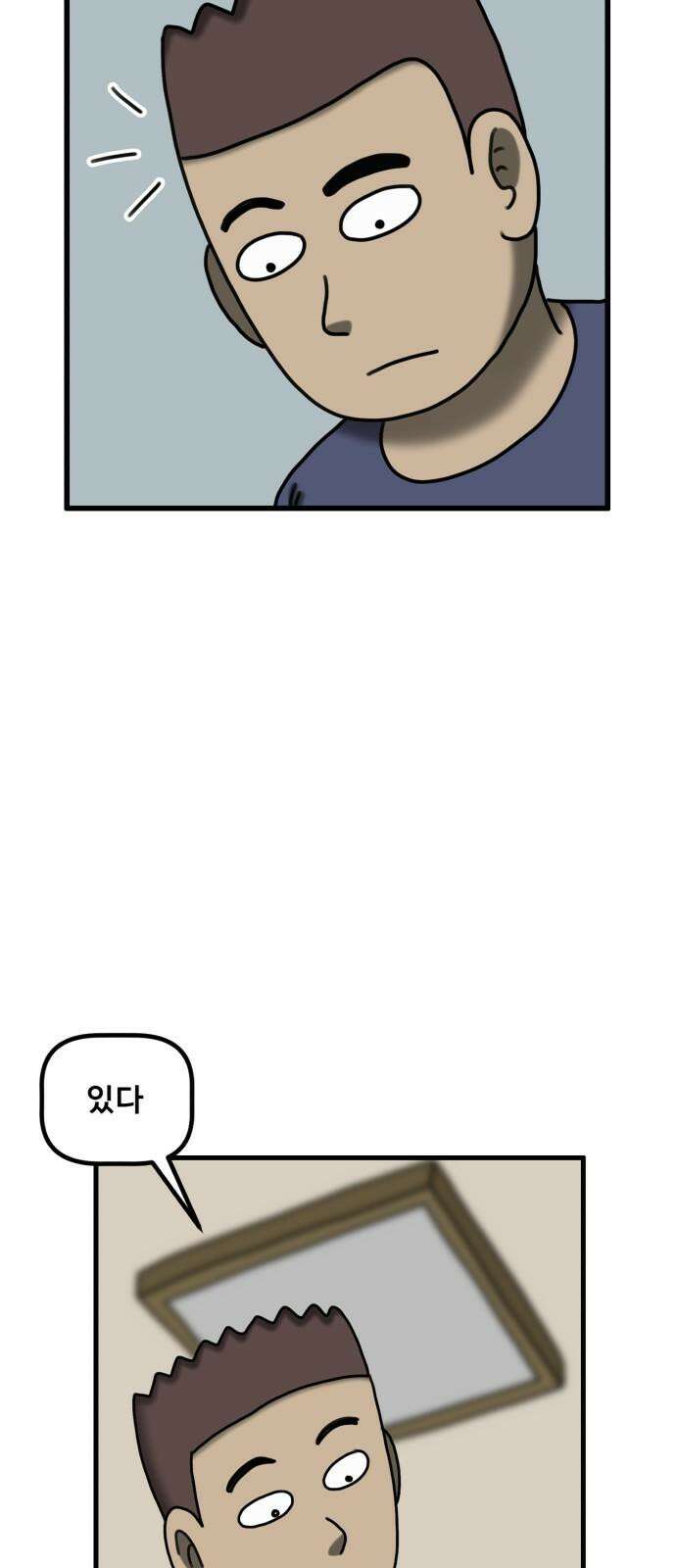무서운게 딱좋아! 138화. 저주의 지우개 (3) 2