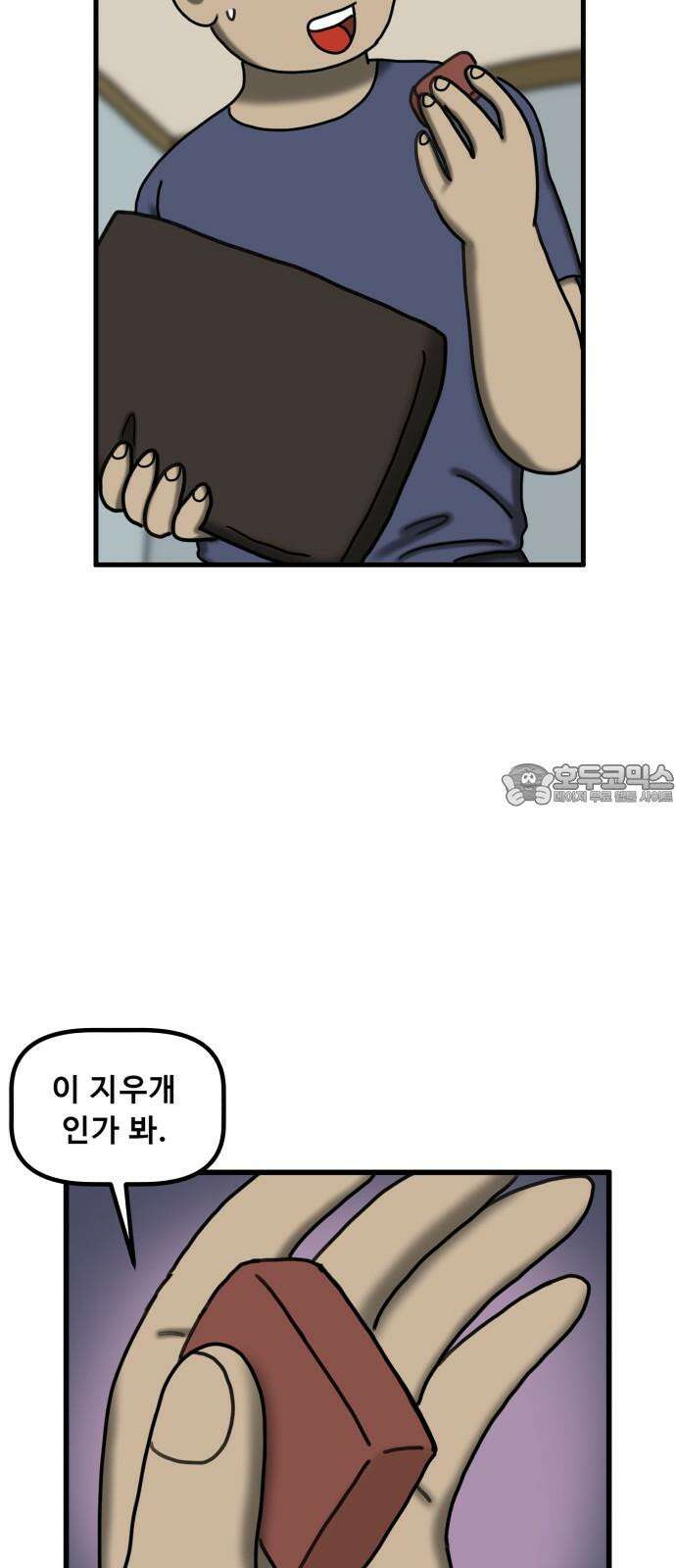 무서운게 딱좋아! 138화. 저주의 지우개 (3) 3