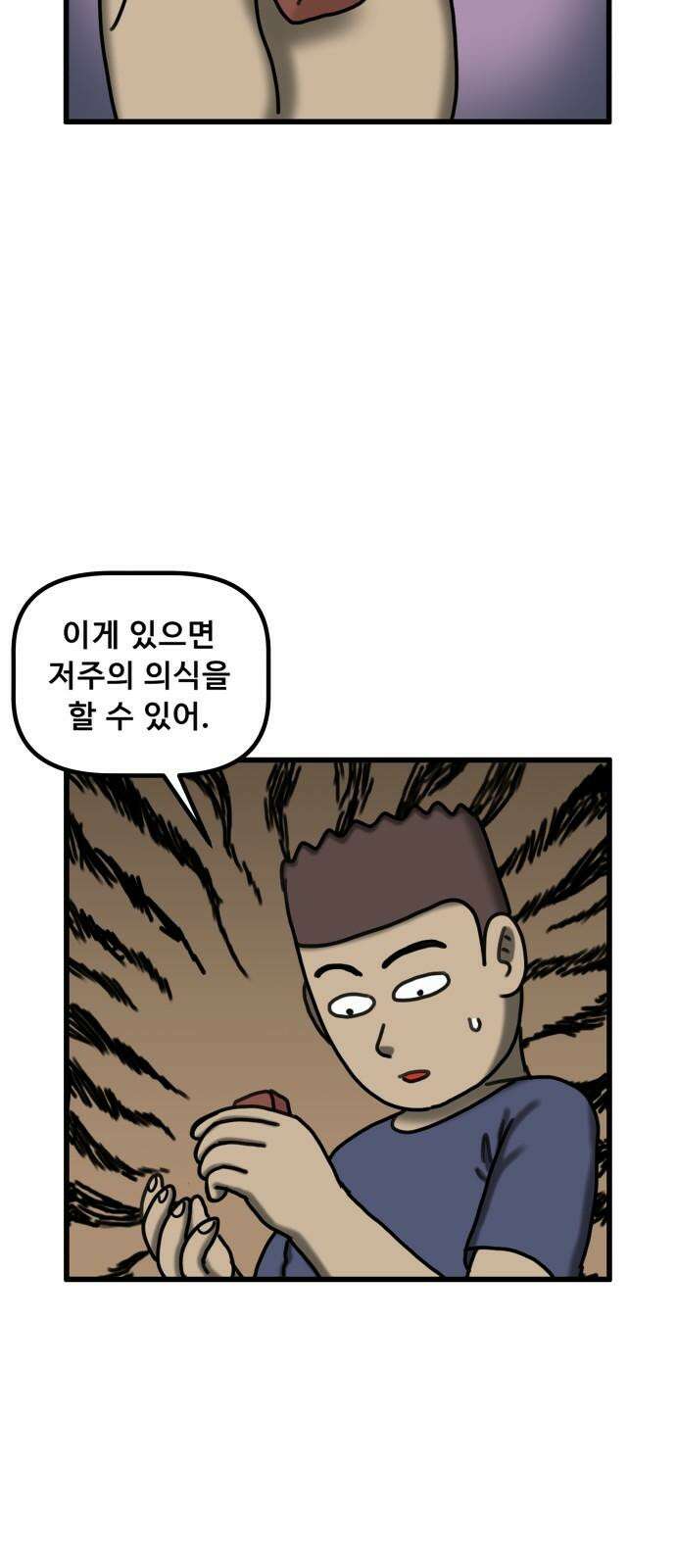 무서운게 딱좋아! 138화. 저주의 지우개 (3) 4