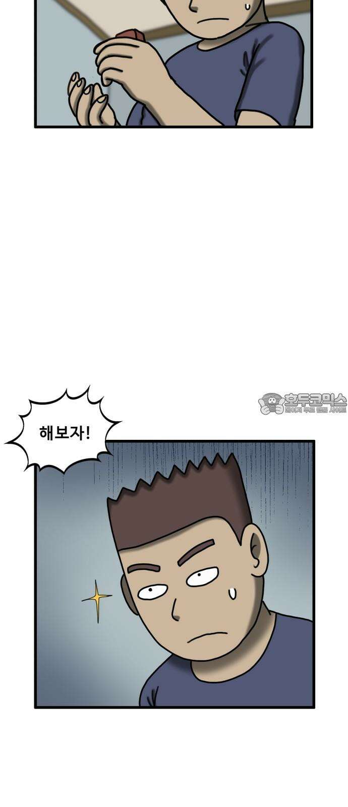 무서운게 딱좋아! 138화. 저주의 지우개 (3) 6