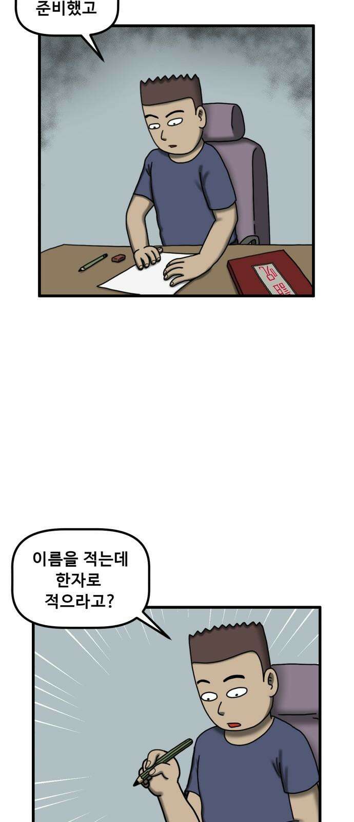 무서운게 딱좋아! 138화. 저주의 지우개 (3) 8