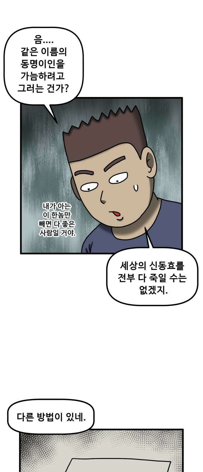 무서운게 딱좋아! 138화. 저주의 지우개 (3) 10