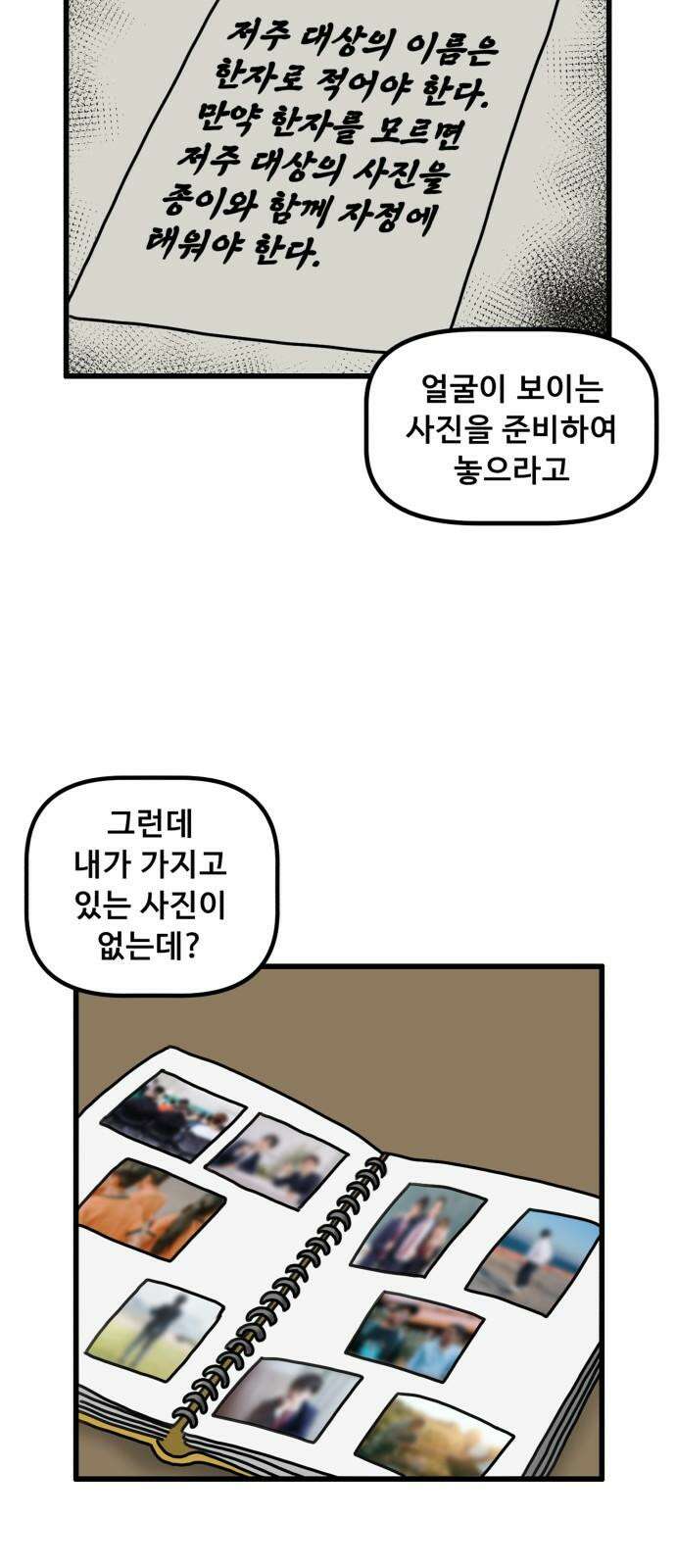 무서운게 딱좋아! 138화. 저주의 지우개 (3) 11