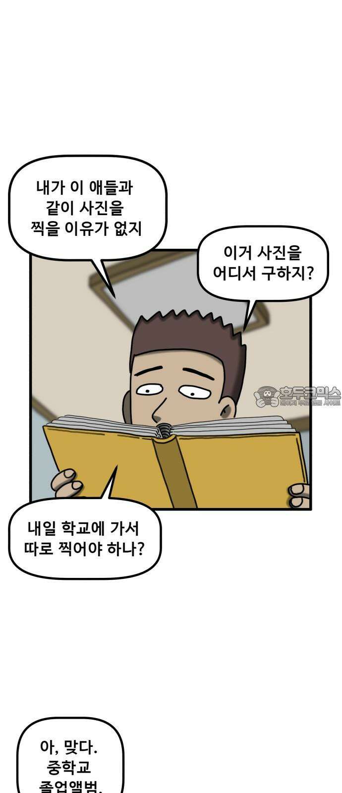 무서운게 딱좋아! 138화. 저주의 지우개 (3) 12