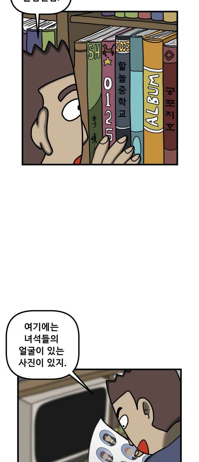 무서운게 딱좋아! 138화. 저주의 지우개 (3) 13