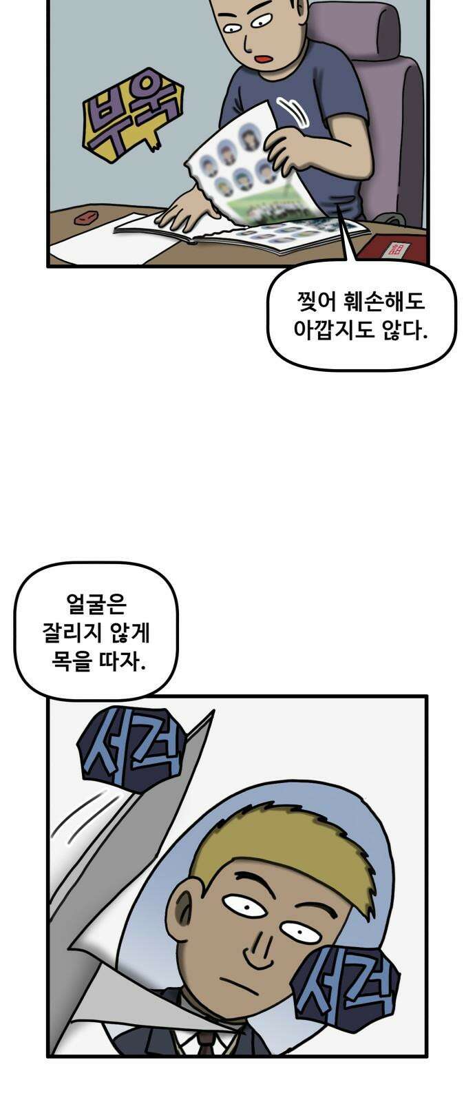 무서운게 딱좋아! 138화. 저주의 지우개 (3) 17