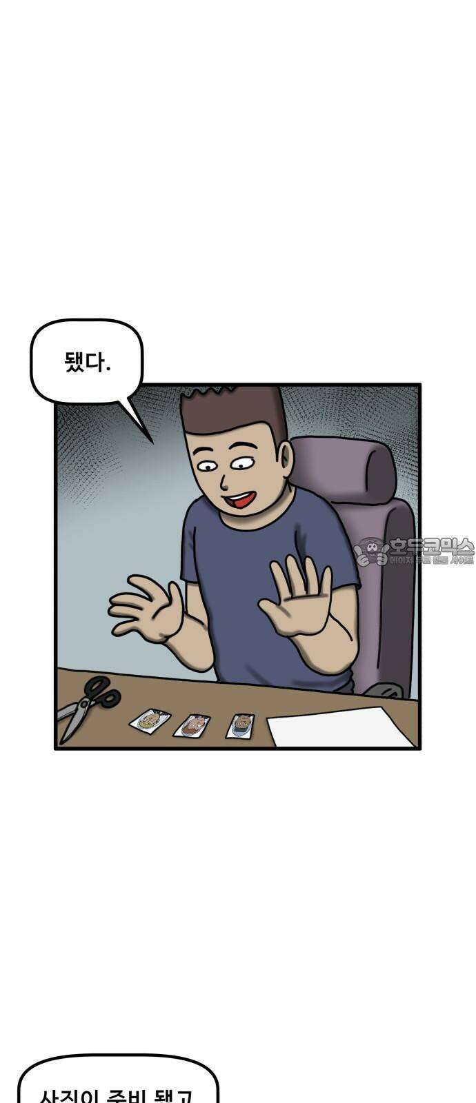 무서운게 딱좋아! 138화. 저주의 지우개 (3) 18