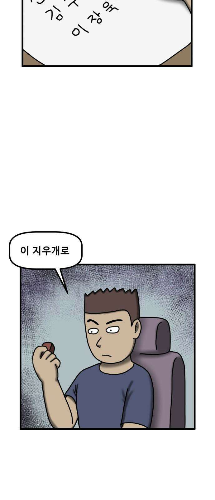 무서운게 딱좋아! 138화. 저주의 지우개 (3) 20