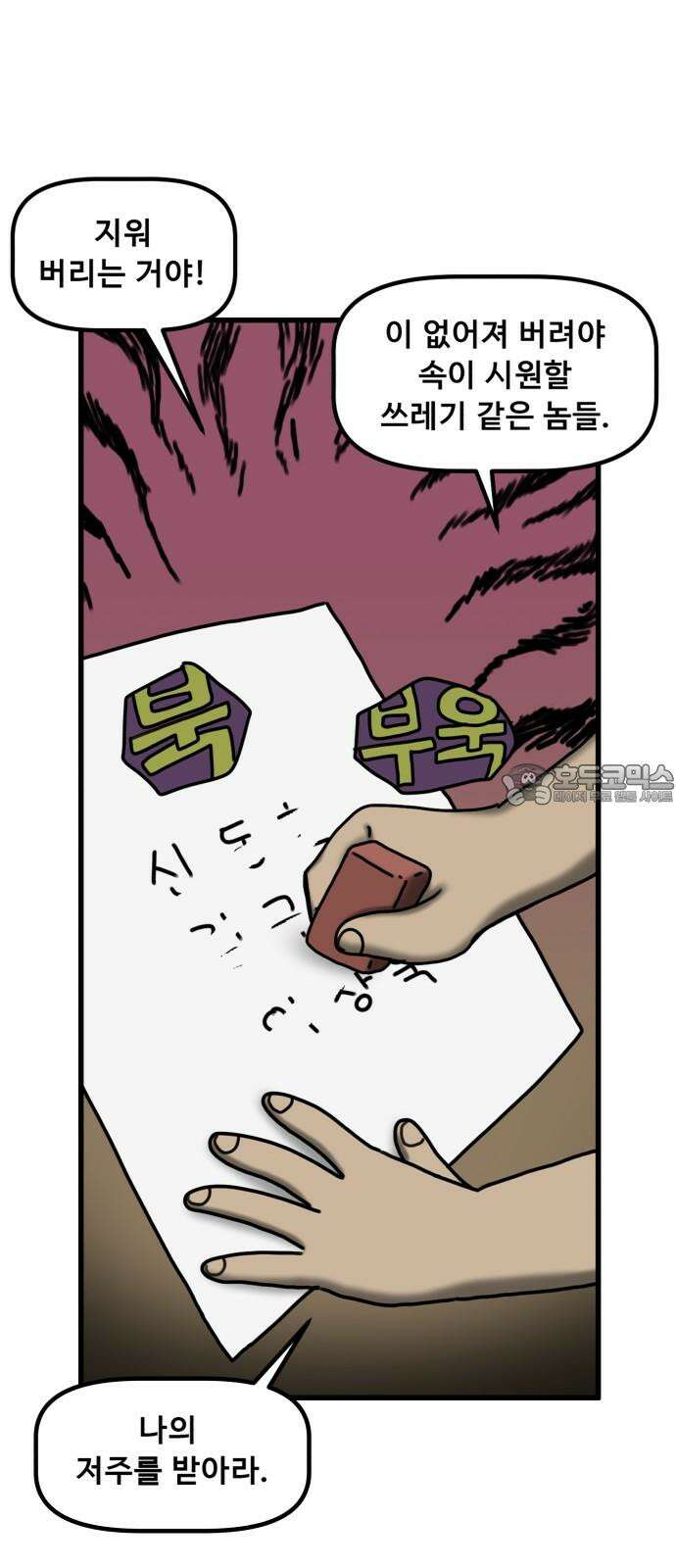 무서운게 딱좋아! 138화. 저주의 지우개 (3) 21