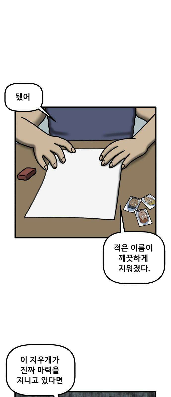 무서운게 딱좋아! 138화. 저주의 지우개 (3) 22