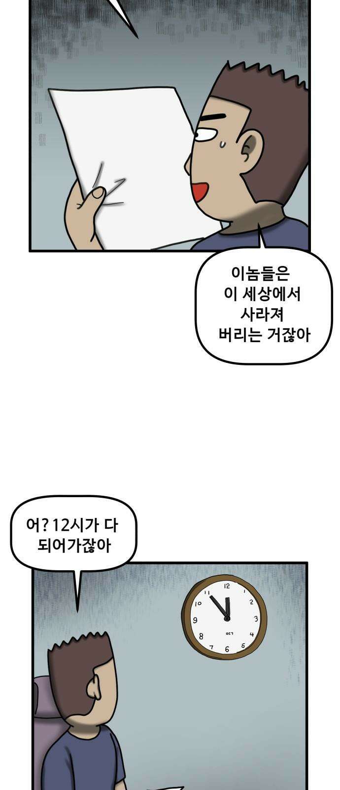 무서운게 딱좋아! 138화. 저주의 지우개 (3) 23