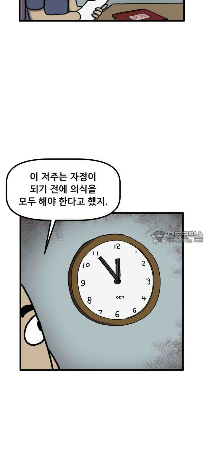 무서운게 딱좋아! 138화. 저주의 지우개 (3) 24
