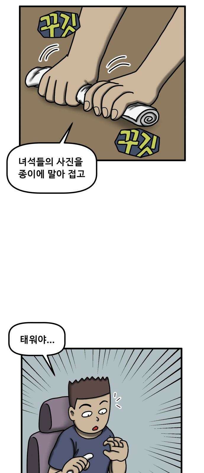 무서운게 딱좋아! 138화. 저주의 지우개 (3) 26