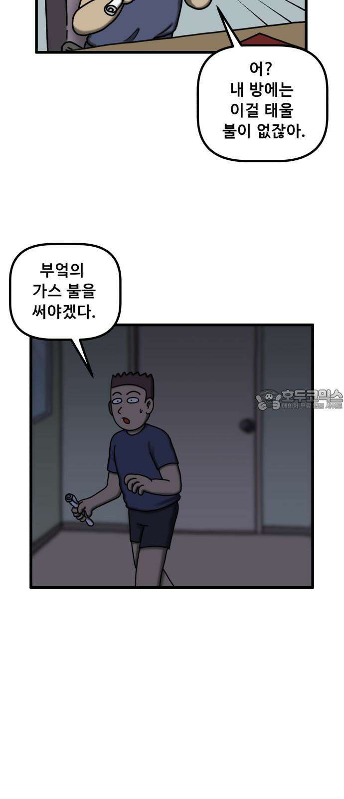 무서운게 딱좋아! 138화. 저주의 지우개 (3) 27