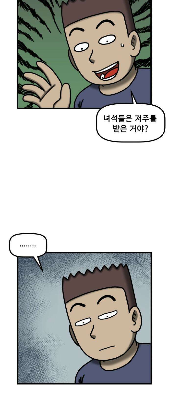 무서운게 딱좋아! 138화. 저주의 지우개 (3) 35