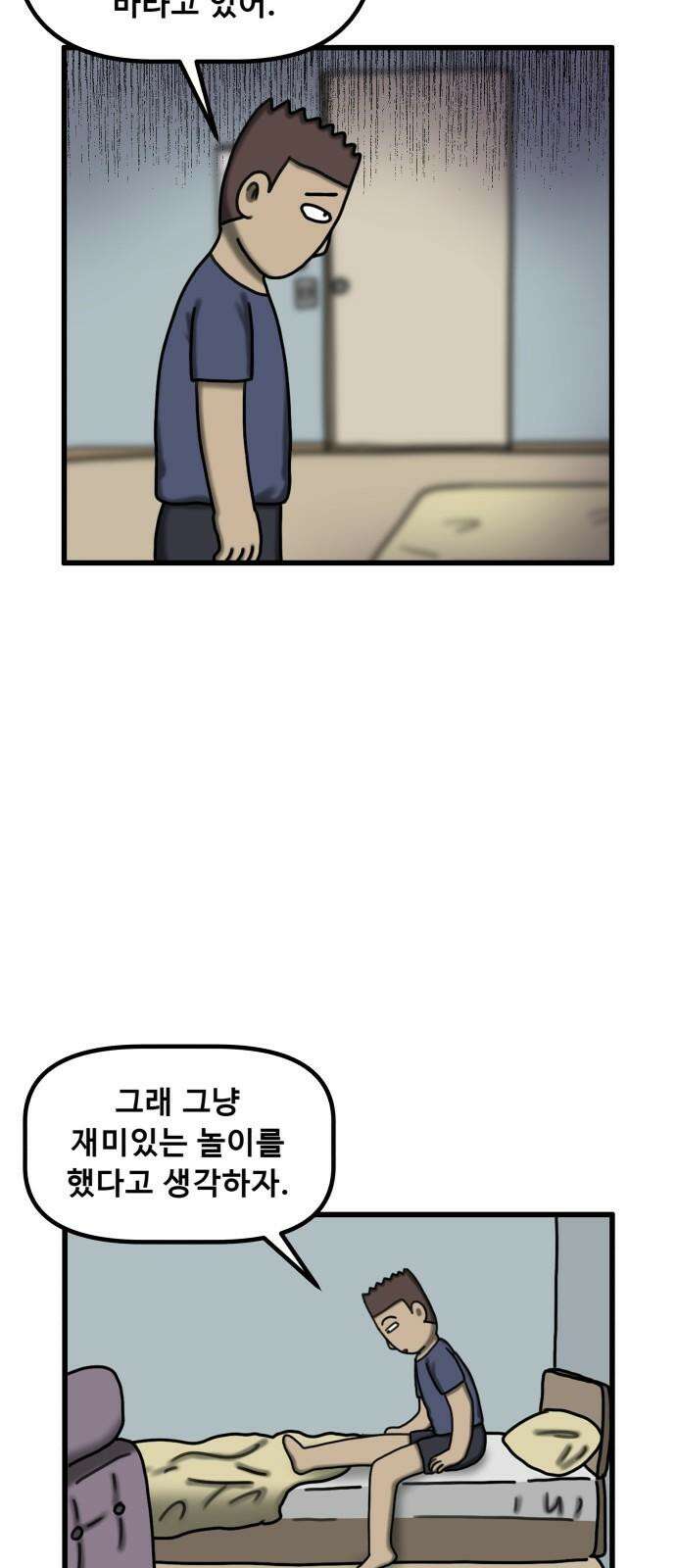 무서운게 딱좋아! 138화. 저주의 지우개 (3) 37