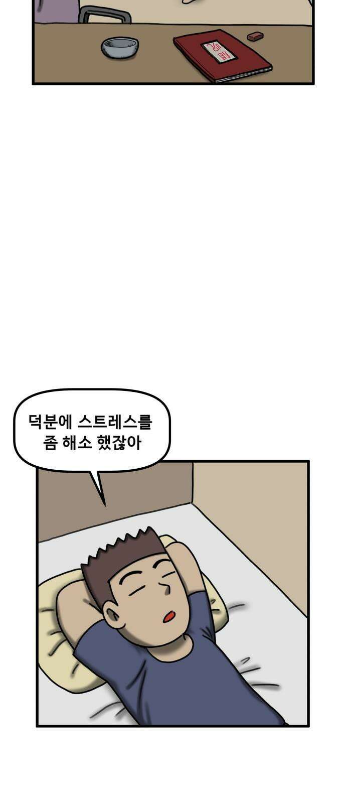 무서운게 딱좋아! 138화. 저주의 지우개 (3) 38