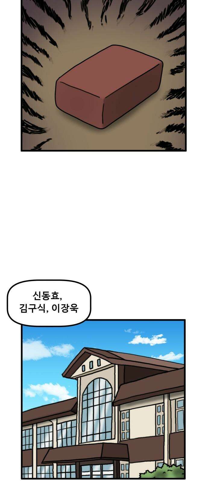 무서운게 딱좋아! 138화. 저주의 지우개 (3) 40