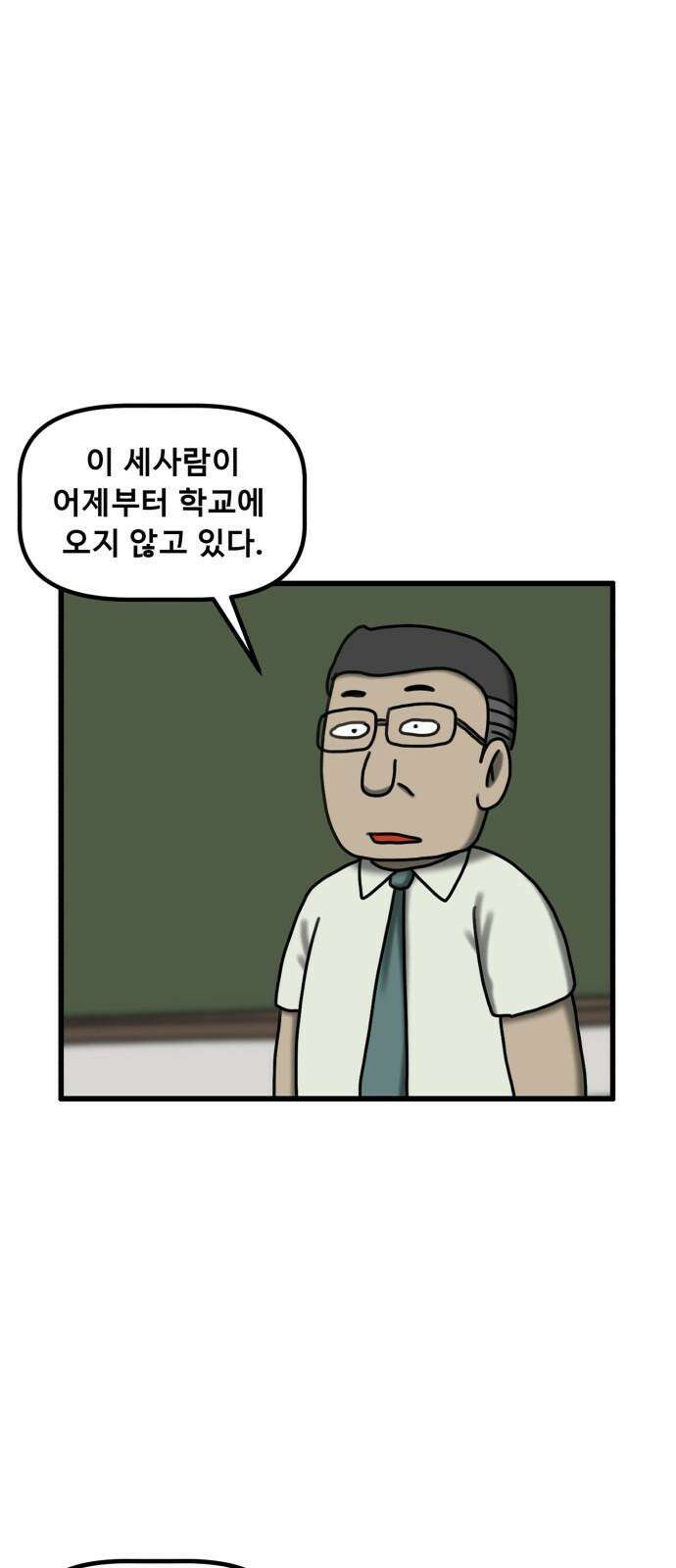 무서운게 딱좋아! 138화. 저주의 지우개 (3) 41