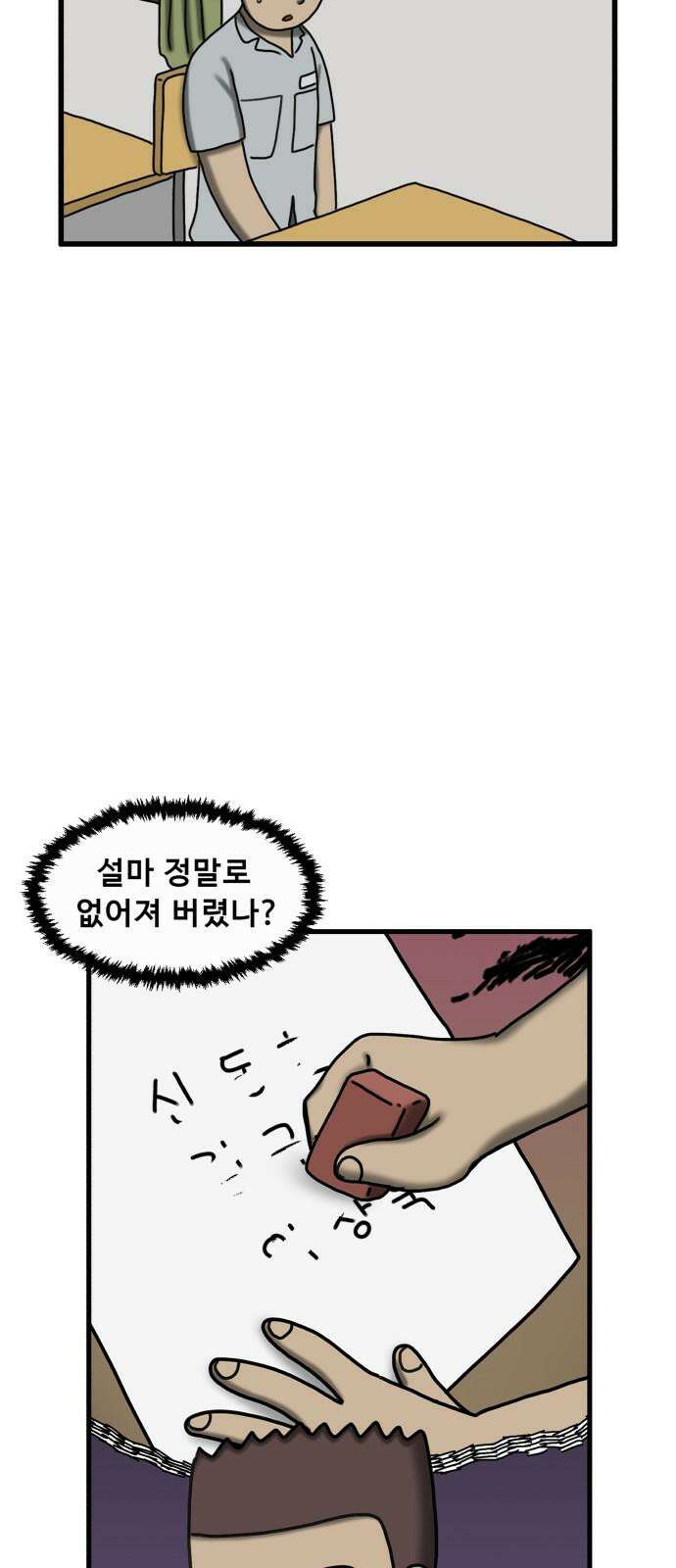무서운게 딱좋아! 138화. 저주의 지우개 (3) 44