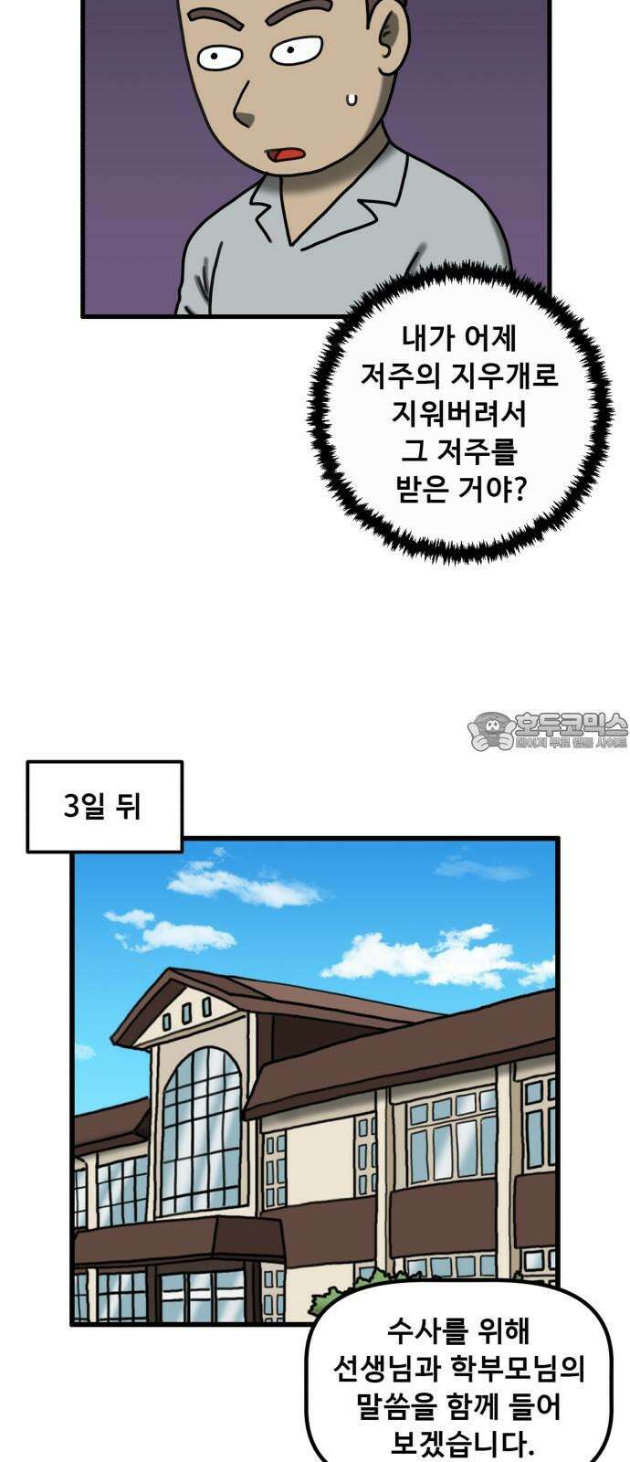 무서운게 딱좋아! 138화. 저주의 지우개 (3) 45