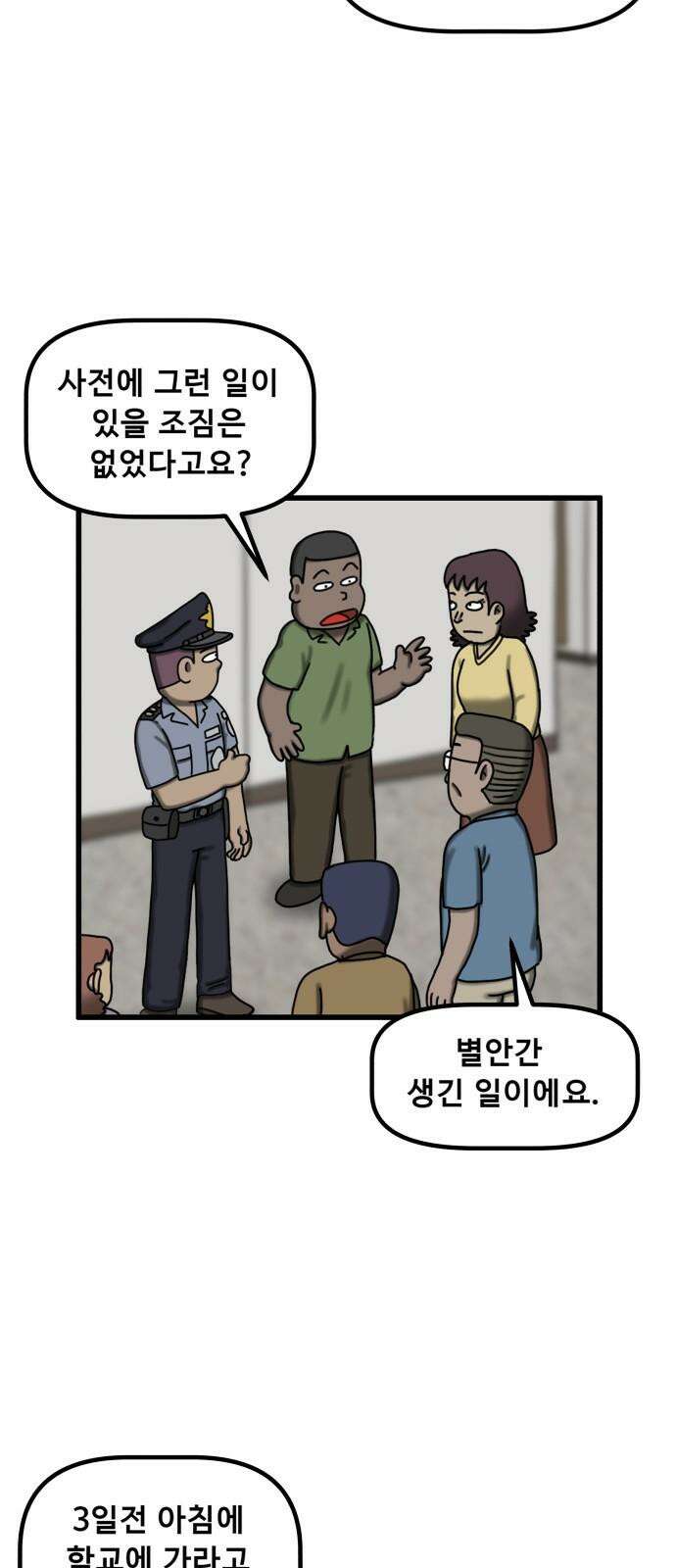 무서운게 딱좋아! 138화. 저주의 지우개 (3) 46