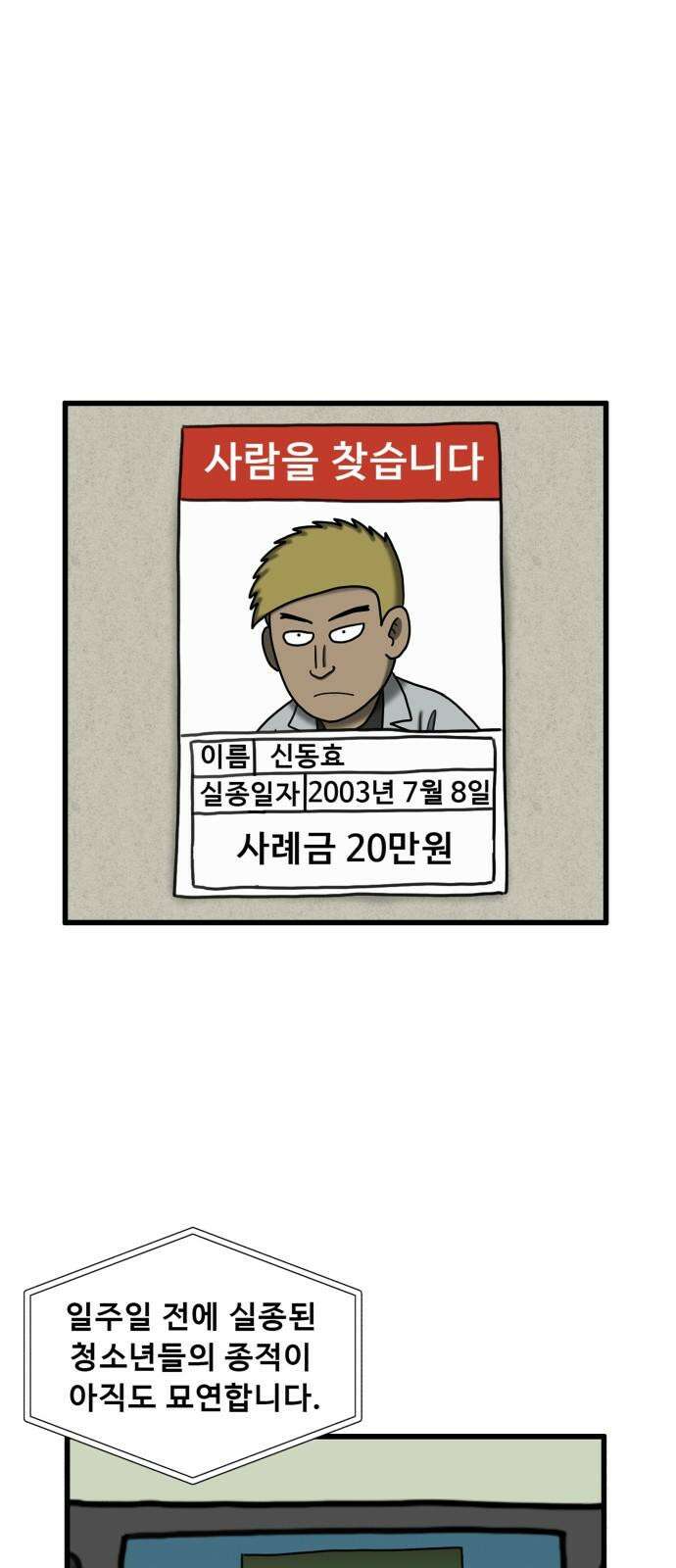무서운게 딱좋아! 138화. 저주의 지우개 (3) 49