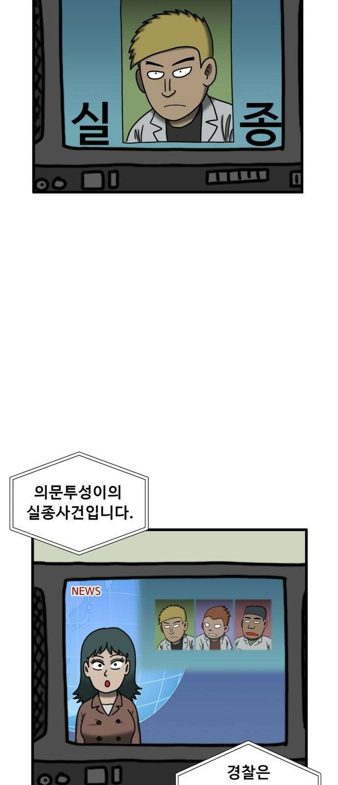무서운게 딱좋아! 138화. 저주의 지우개 (3) 50
