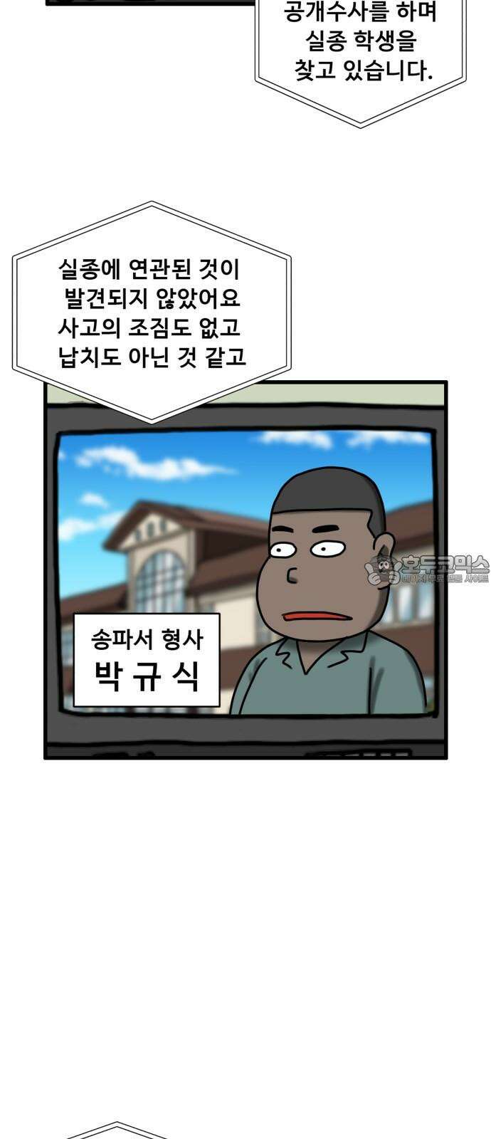 무서운게 딱좋아! 138화. 저주의 지우개 (3) 51