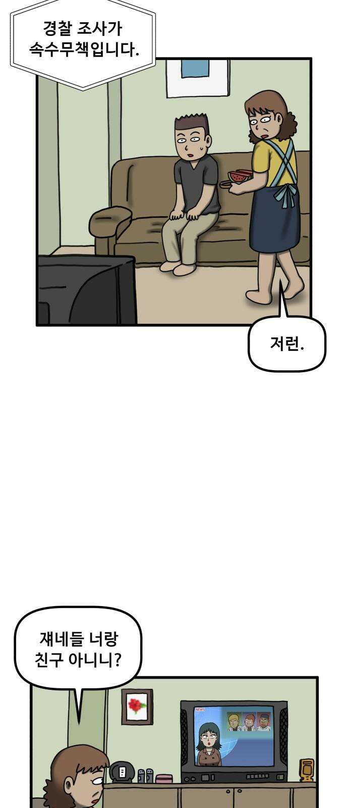 무서운게 딱좋아! 138화. 저주의 지우개 (3) 52