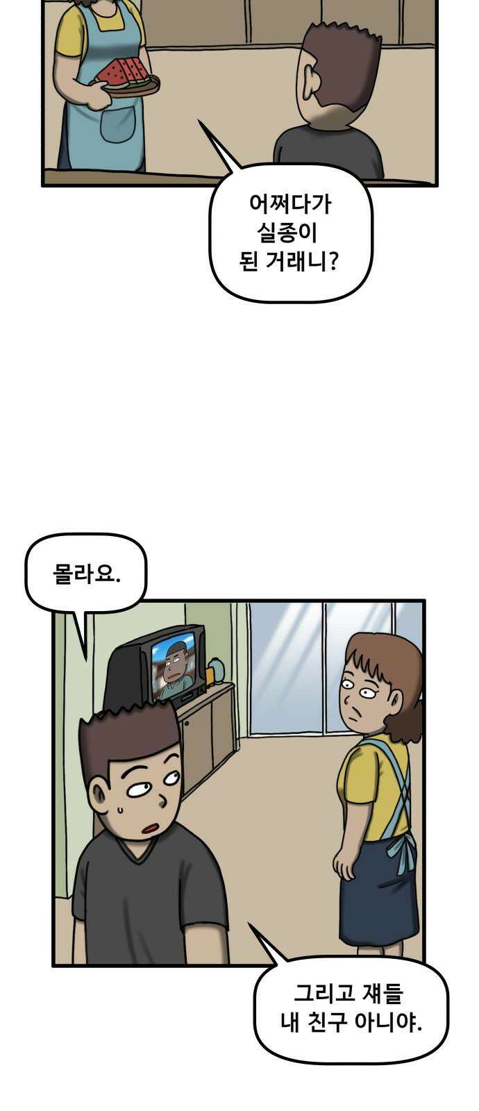 무서운게 딱좋아! 138화. 저주의 지우개 (3) 53
