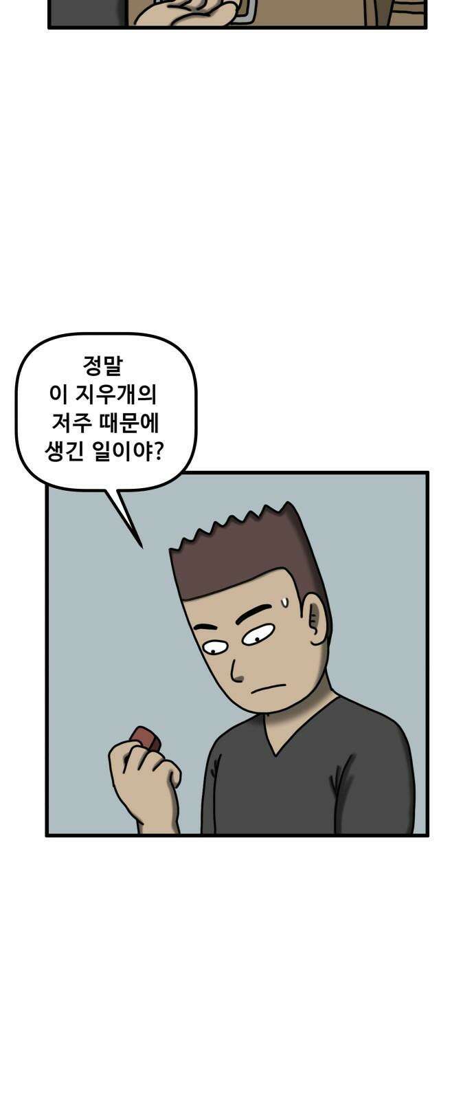 무서운게 딱좋아! 138화. 저주의 지우개 (3) 56