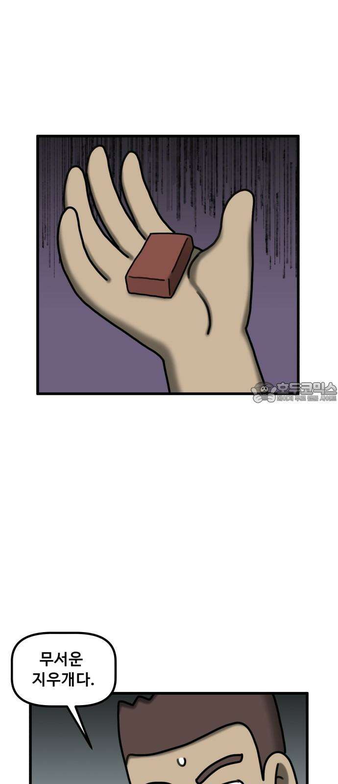 무서운게 딱좋아! 138화. 저주의 지우개 (3) 57