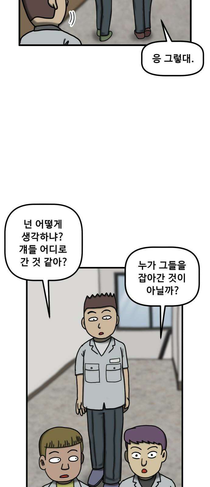 무서운게 딱좋아! 138화. 저주의 지우개 (3) 61