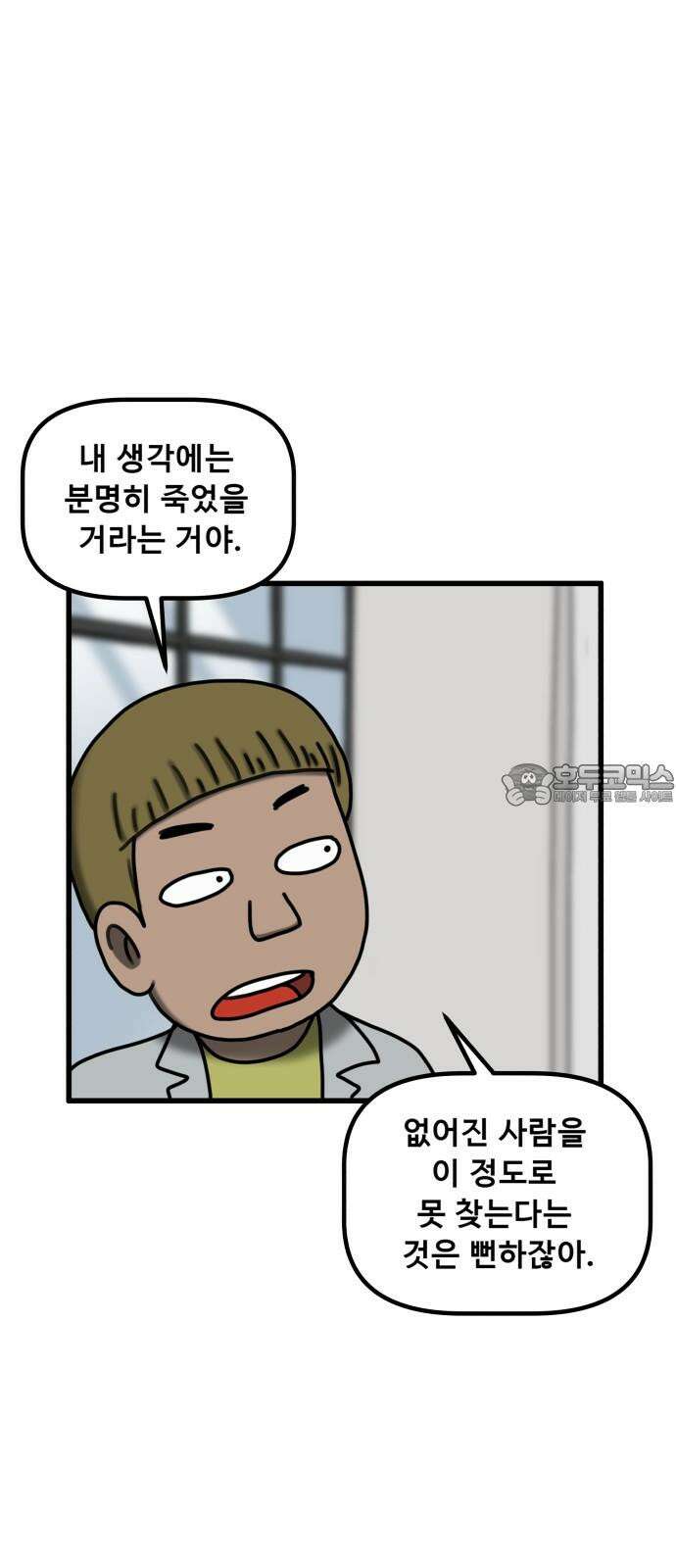 무서운게 딱좋아! 138화. 저주의 지우개 (3) 63