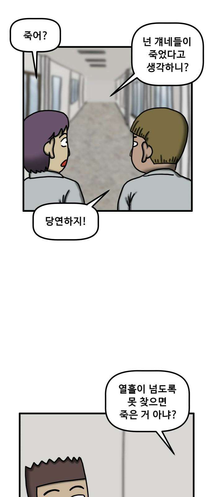 무서운게 딱좋아! 138화. 저주의 지우개 (3) 64