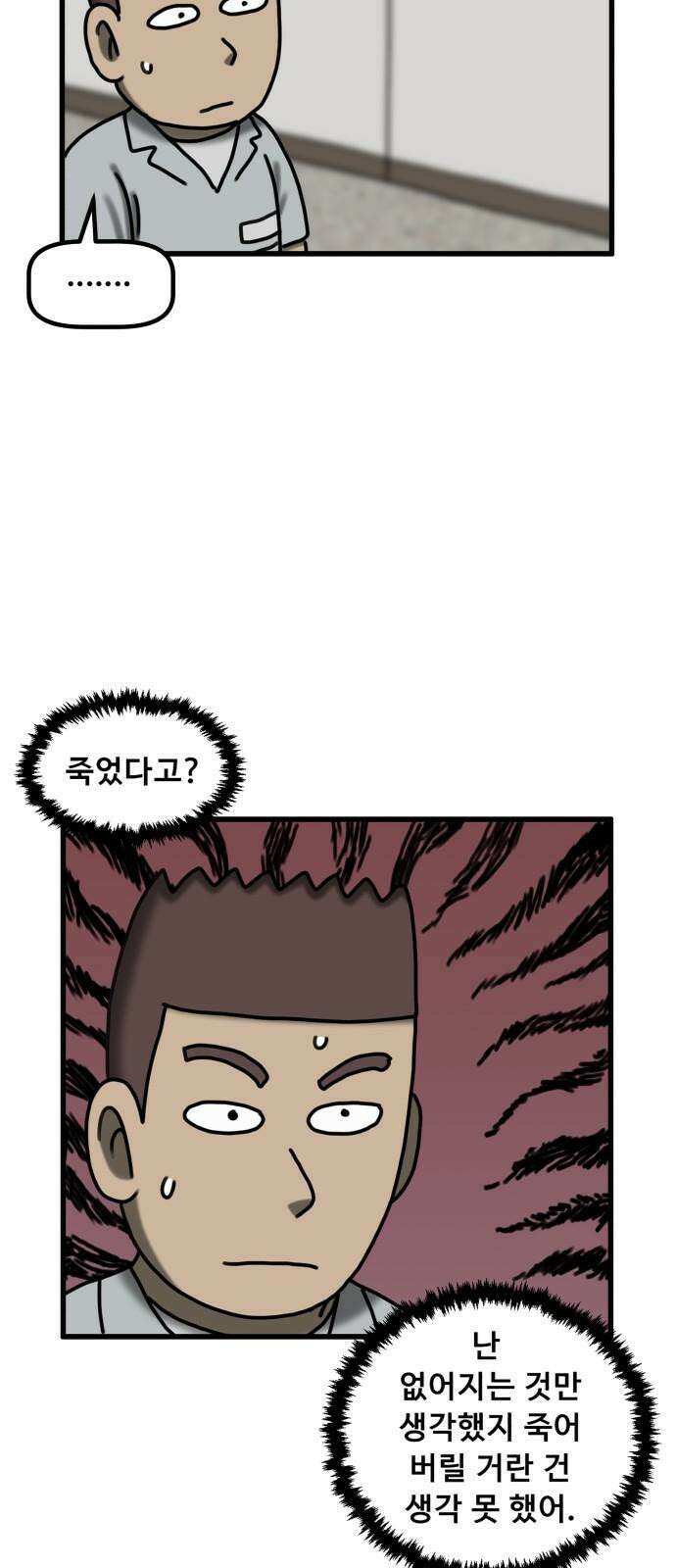 무서운게 딱좋아! 138화. 저주의 지우개 (3) 65