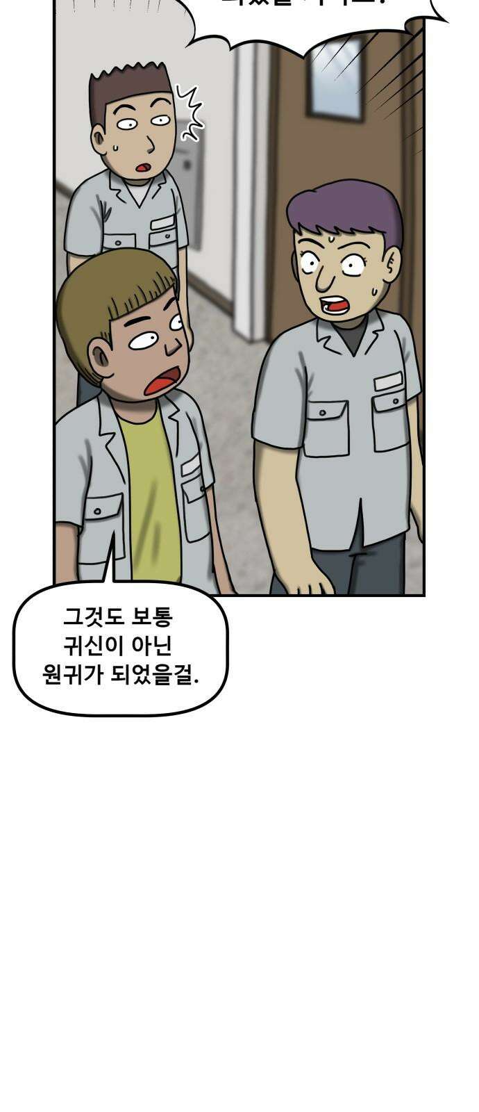 무서운게 딱좋아! 138화. 저주의 지우개 (3) 67