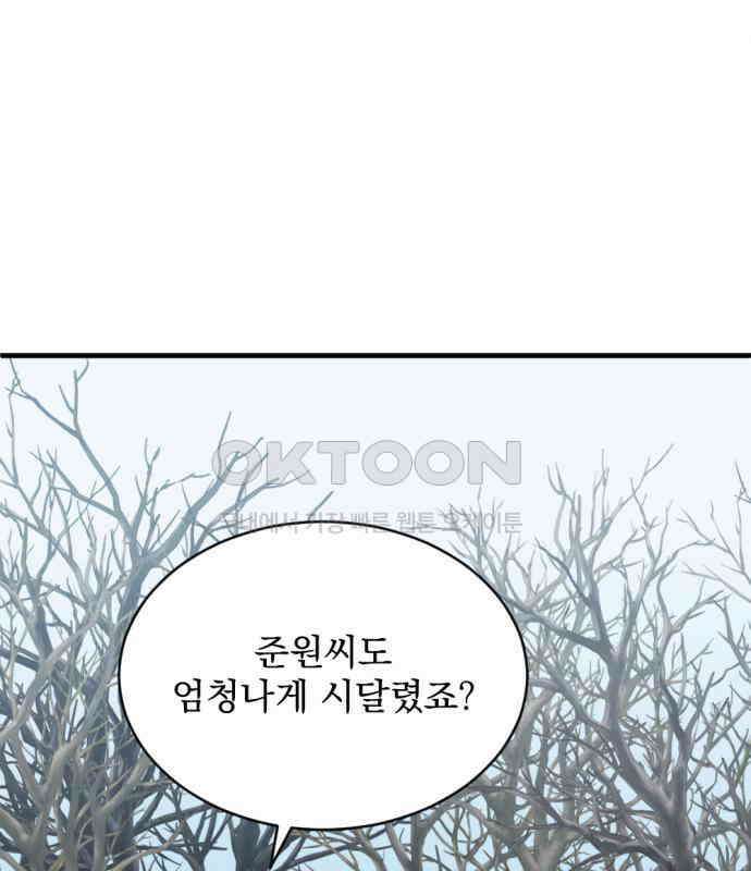 첫날밤만 세 번째 92화 11
