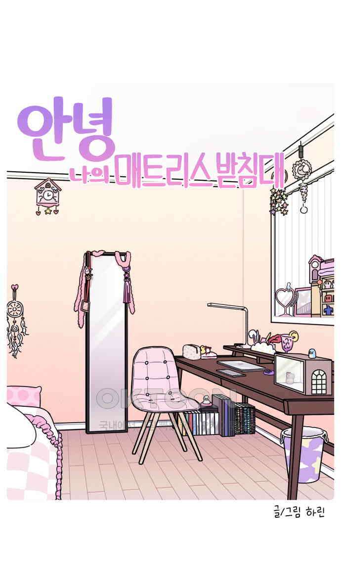 안녕, 나의 수집 153. 매트리스 받침대 3