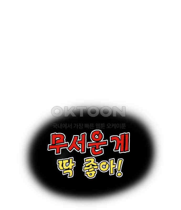 무서운게 딱좋아! 142화. 예지몽 (1) 1
