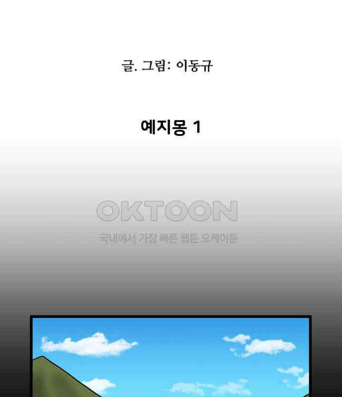 무서운게 딱좋아! 142화. 예지몽 (1) 2